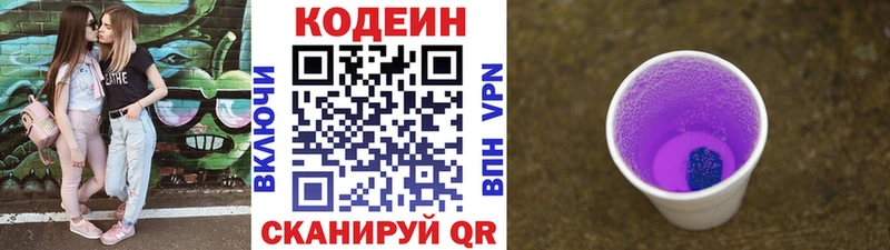 Codein напиток Lean (лин) гидра сайт Дыгулыбгей